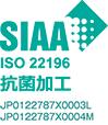 SIAA ISO 22196 抗ウイルス加工 JP0122787X0003L JP0122787X0004M 製品上の特定菌の数を 減少させます