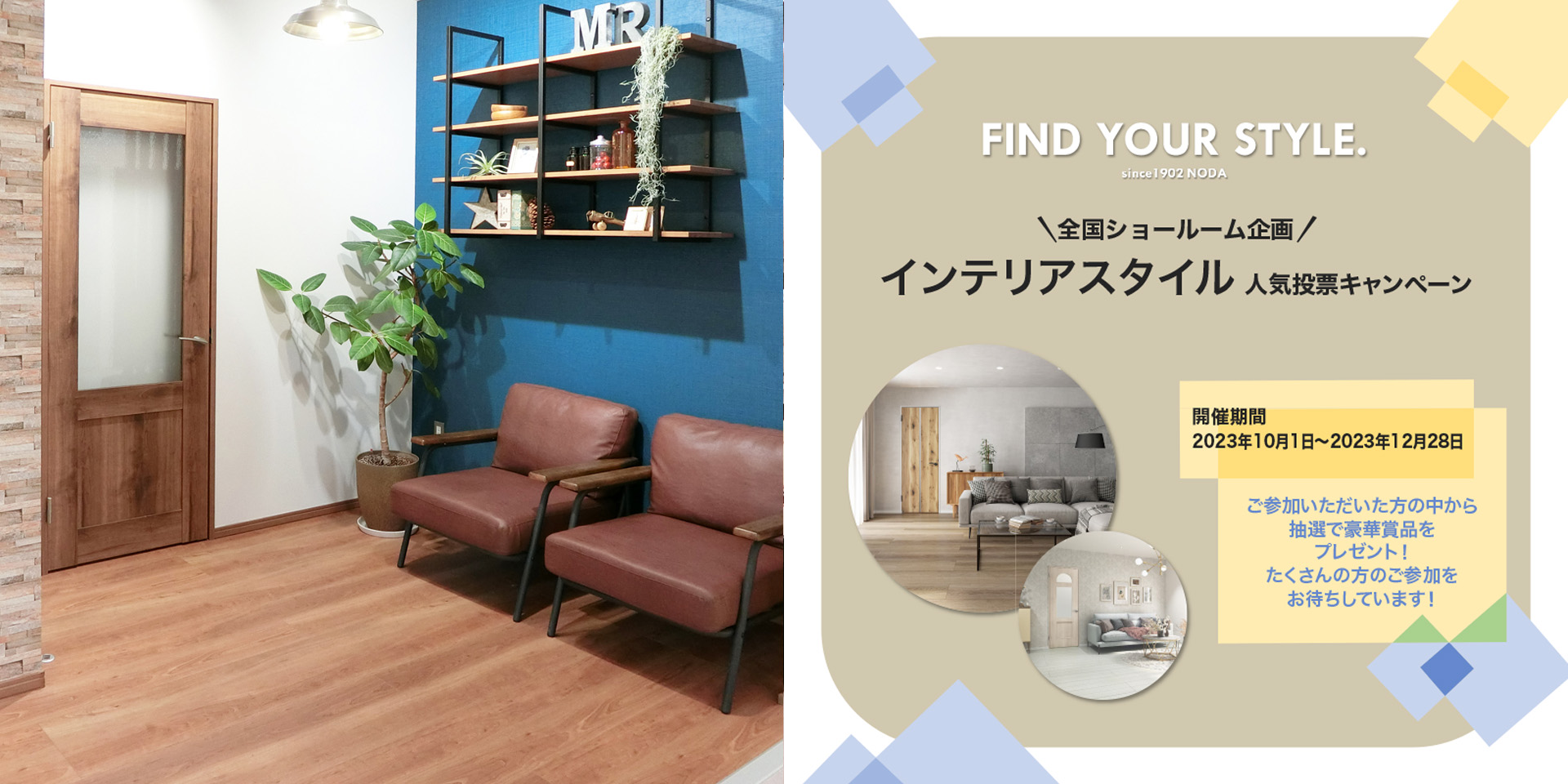 福岡ショールーム 快住ラボ