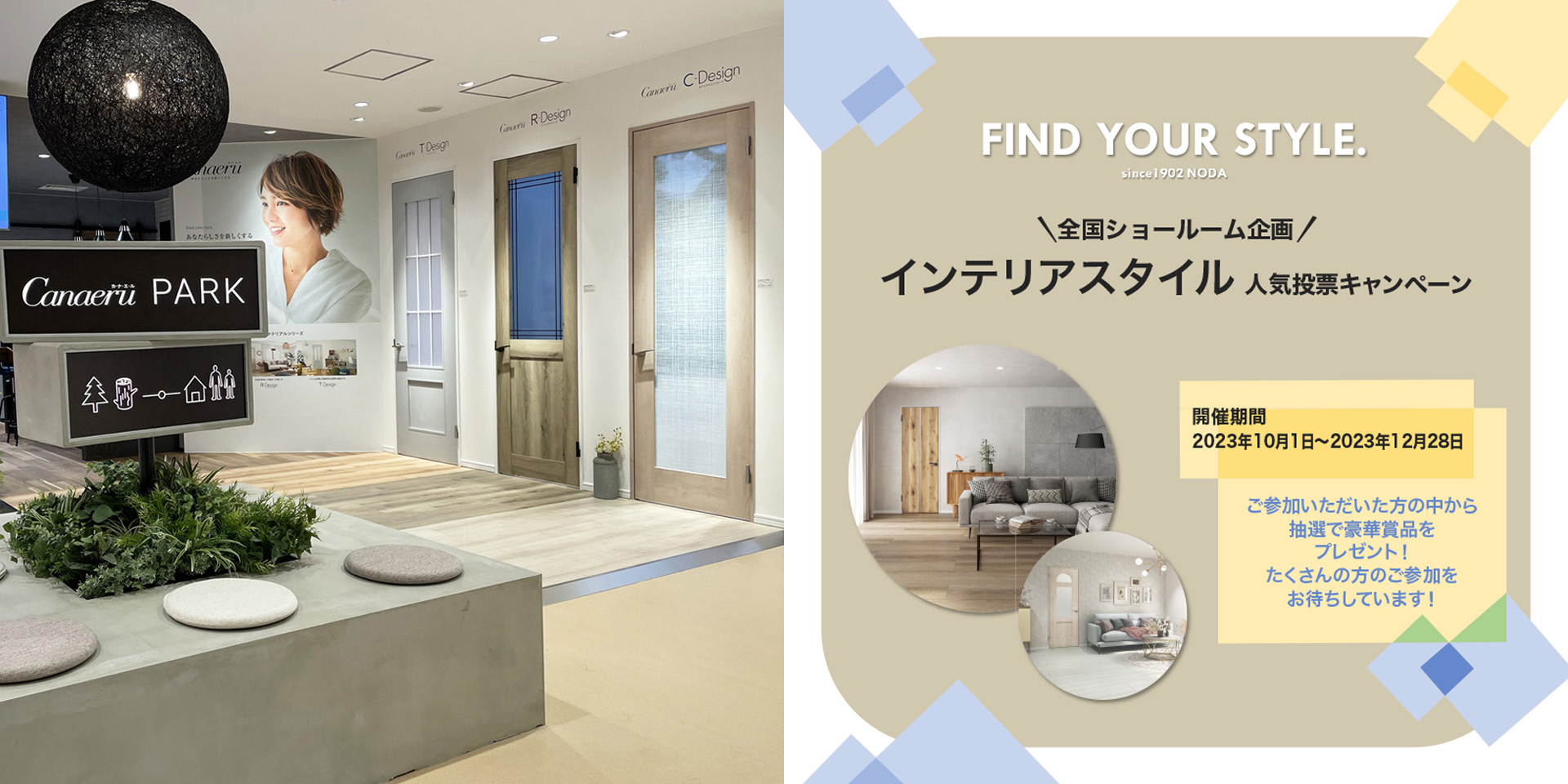 東京ショールーム 快住ラボ