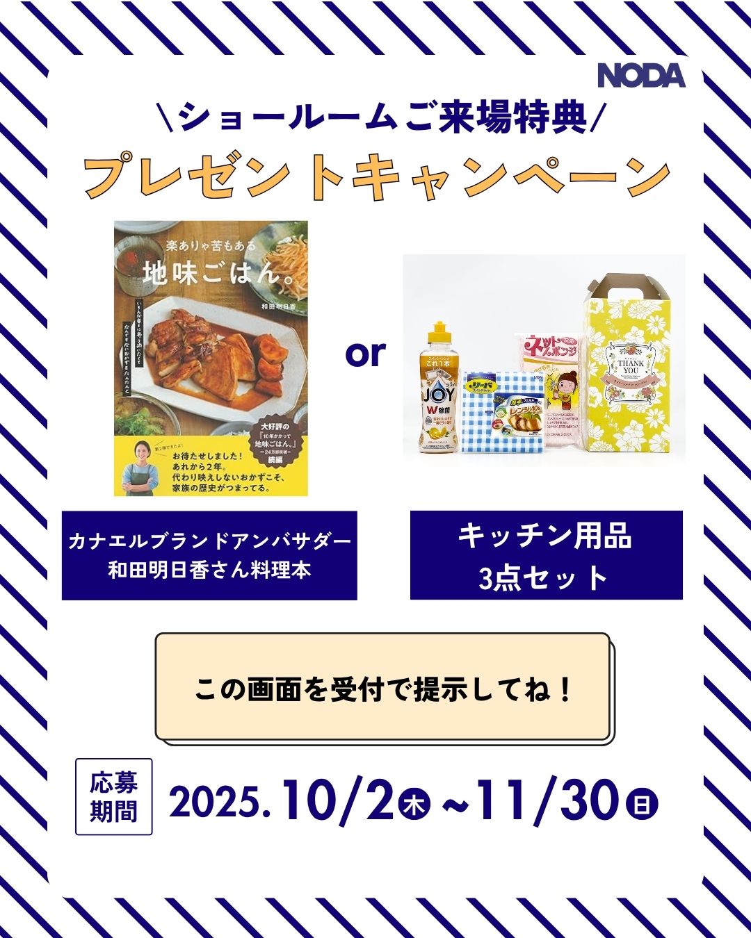 ショールーム　キャンペーン　プレゼント