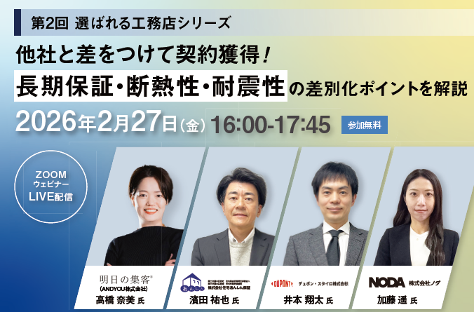 ウェビナー　付加価値　賃貸住宅　入居率