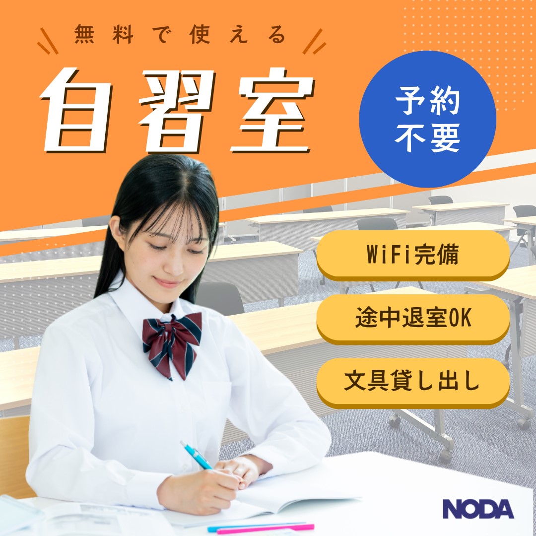 自習室開放