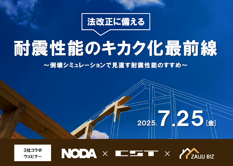 3社合同セミナー