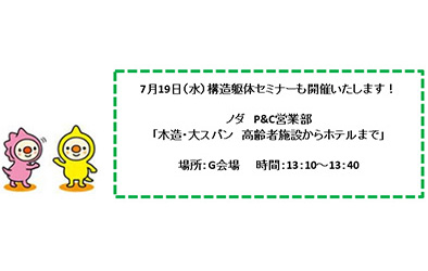 第12回「高齢者住宅フェア2017in東京」出展のお知らせ