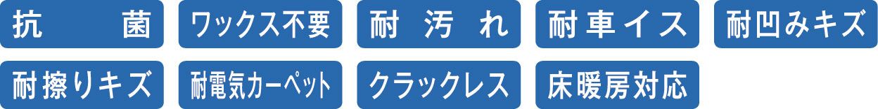 「ネクシオハード・ラスティック」・「ネクシオ　ラスティック４５【防音フロア】」新発売